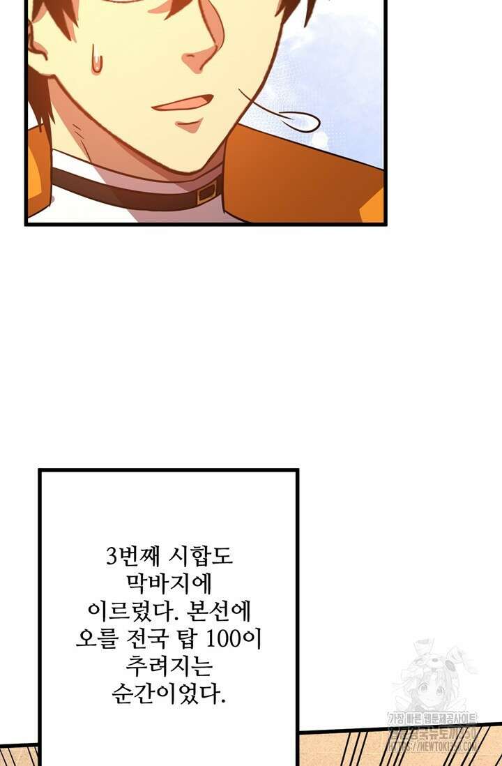 만년 후 미래에서 레벨업 107화 23