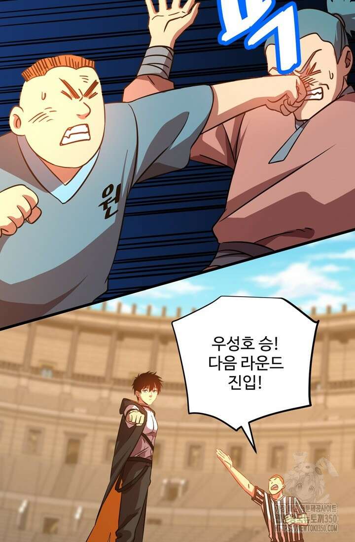 만년 후 미래에서 레벨업 107화 25