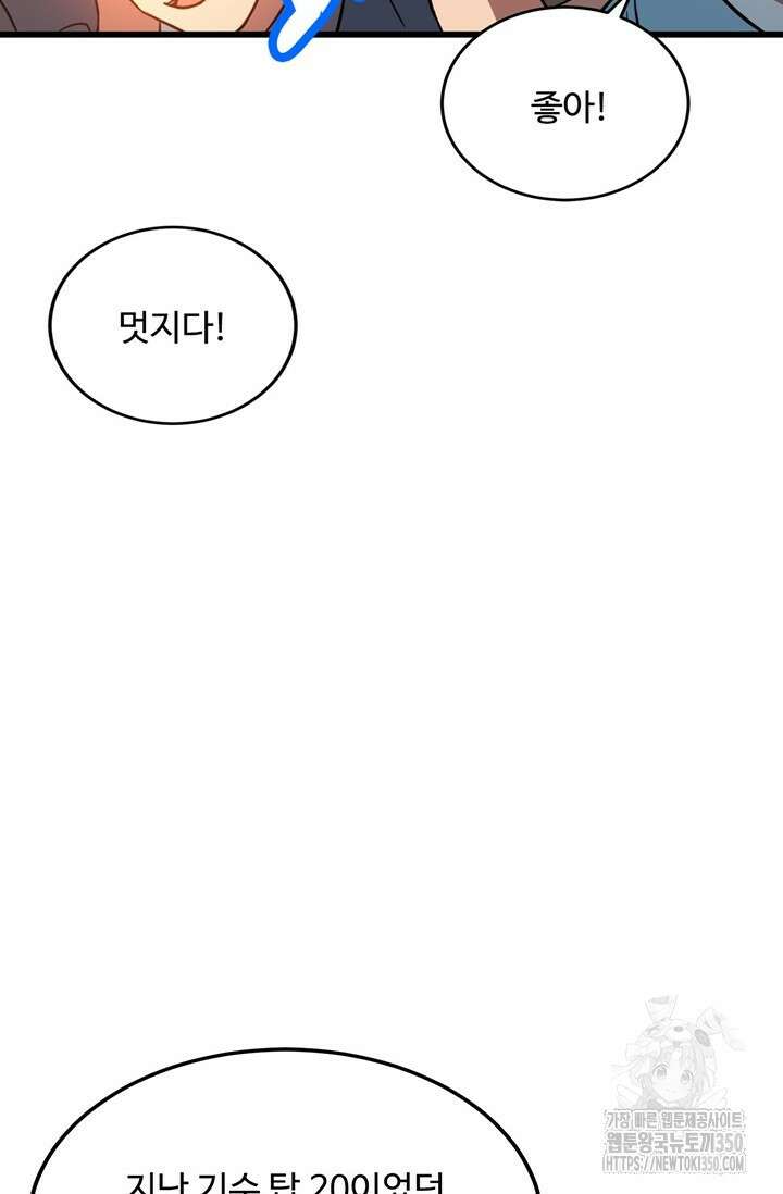 만년 후 미래에서 레벨업 107화 28