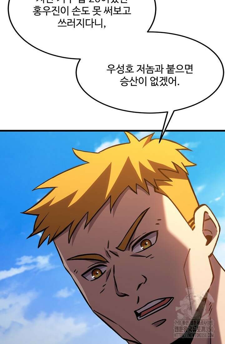 만년 후 미래에서 레벨업 107화 29