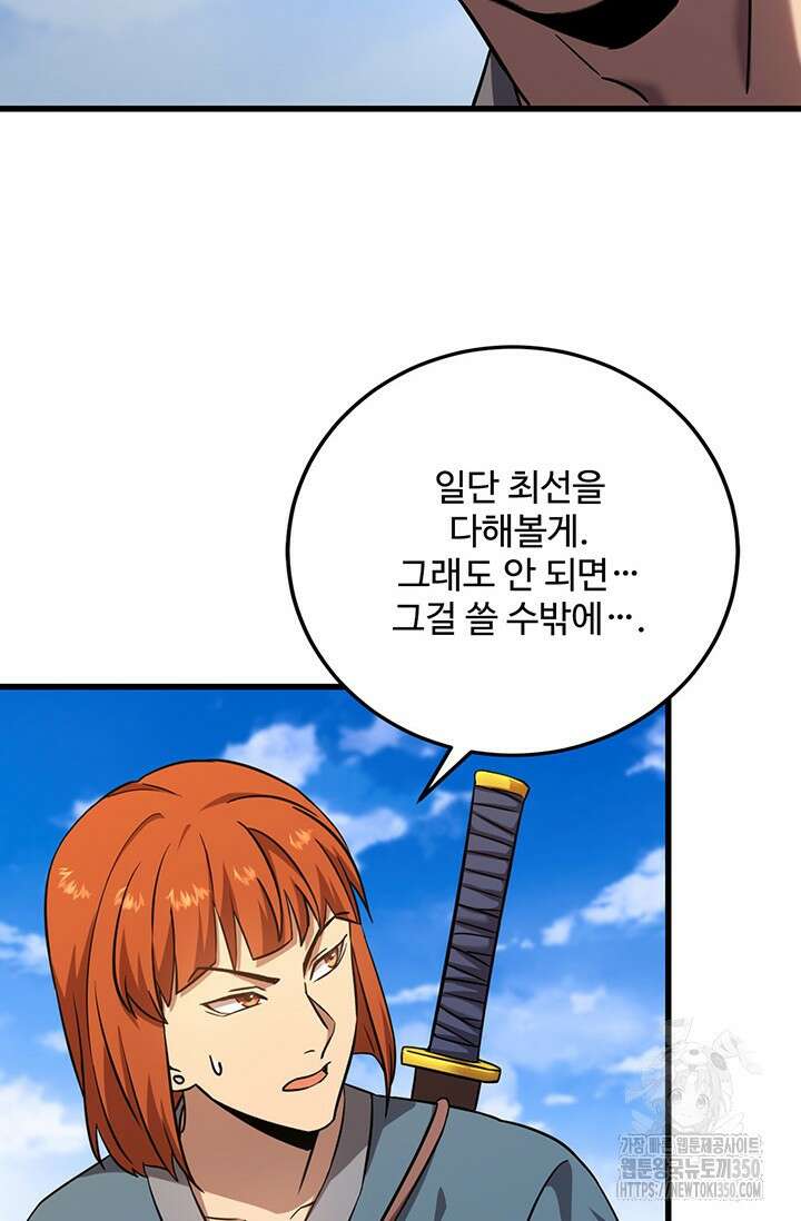 만년 후 미래에서 레벨업 107화 30