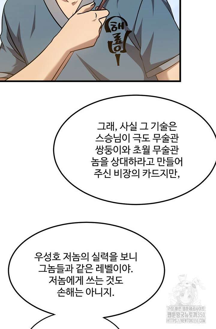 만년 후 미래에서 레벨업 107화 31