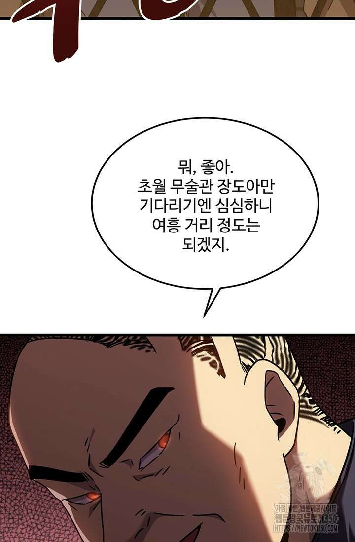 만년 후 미래에서 레벨업 107화 36