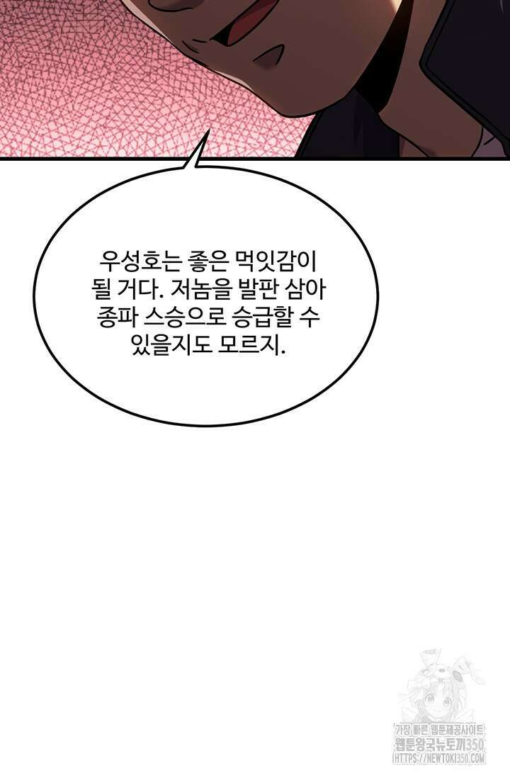 만년 후 미래에서 레벨업 107화 37