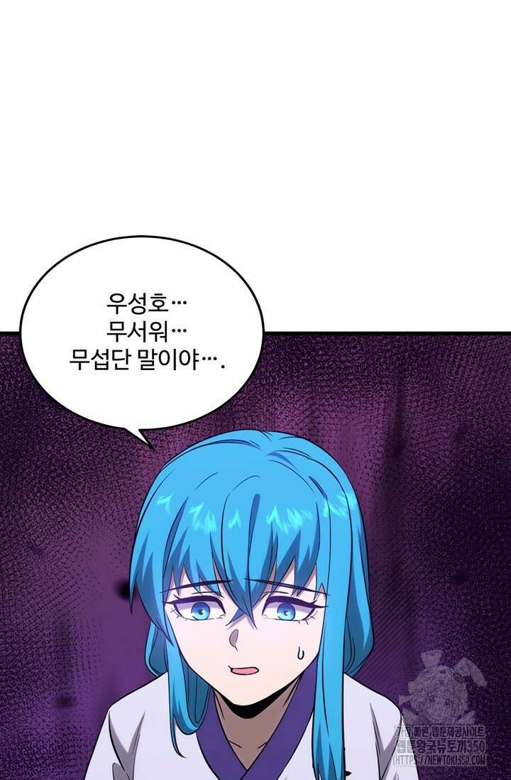 만년 후 미래에서 레벨업 107화 39