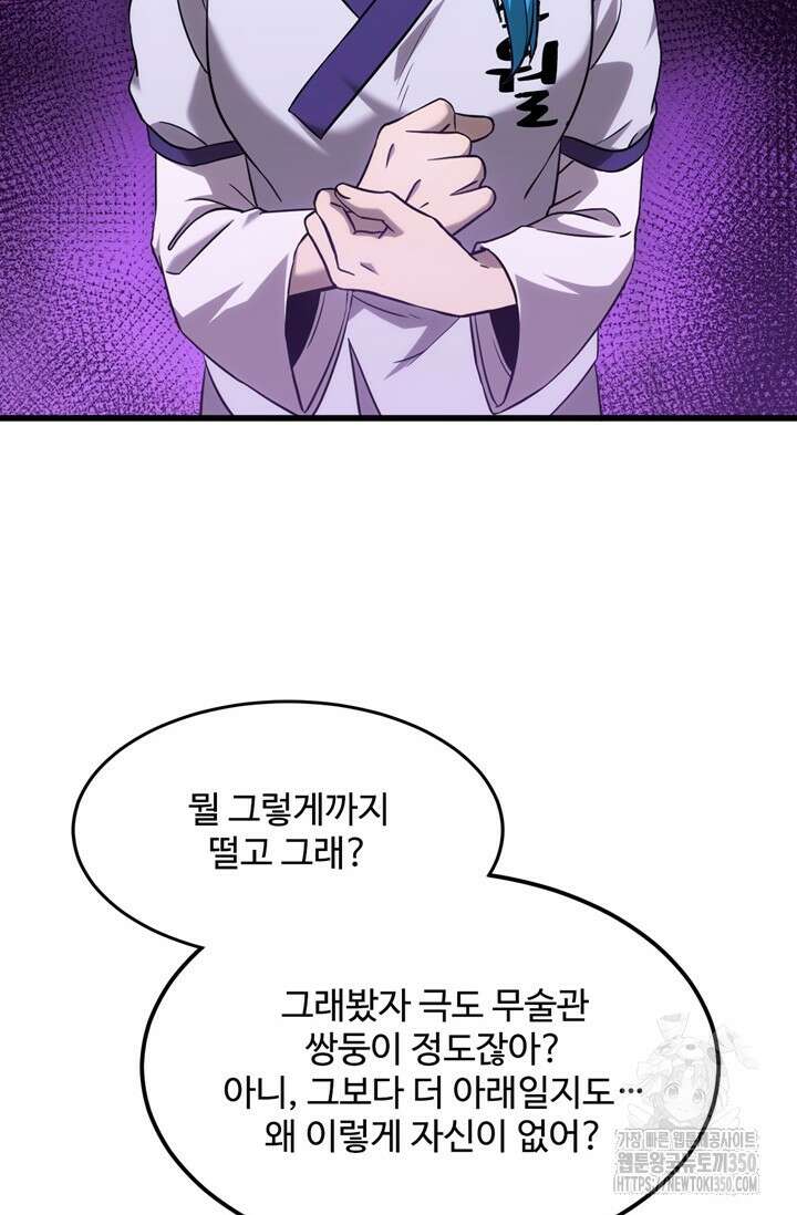 만년 후 미래에서 레벨업 107화 40