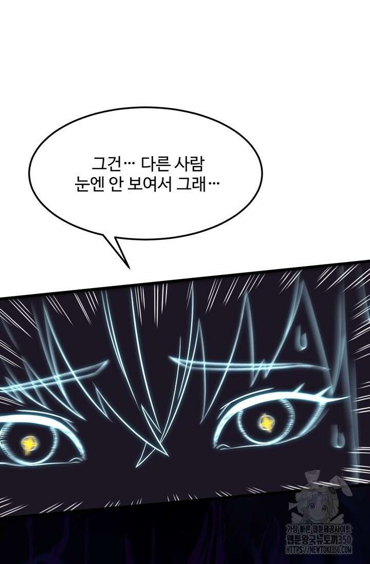 만년 후 미래에서 레벨업 107화 42