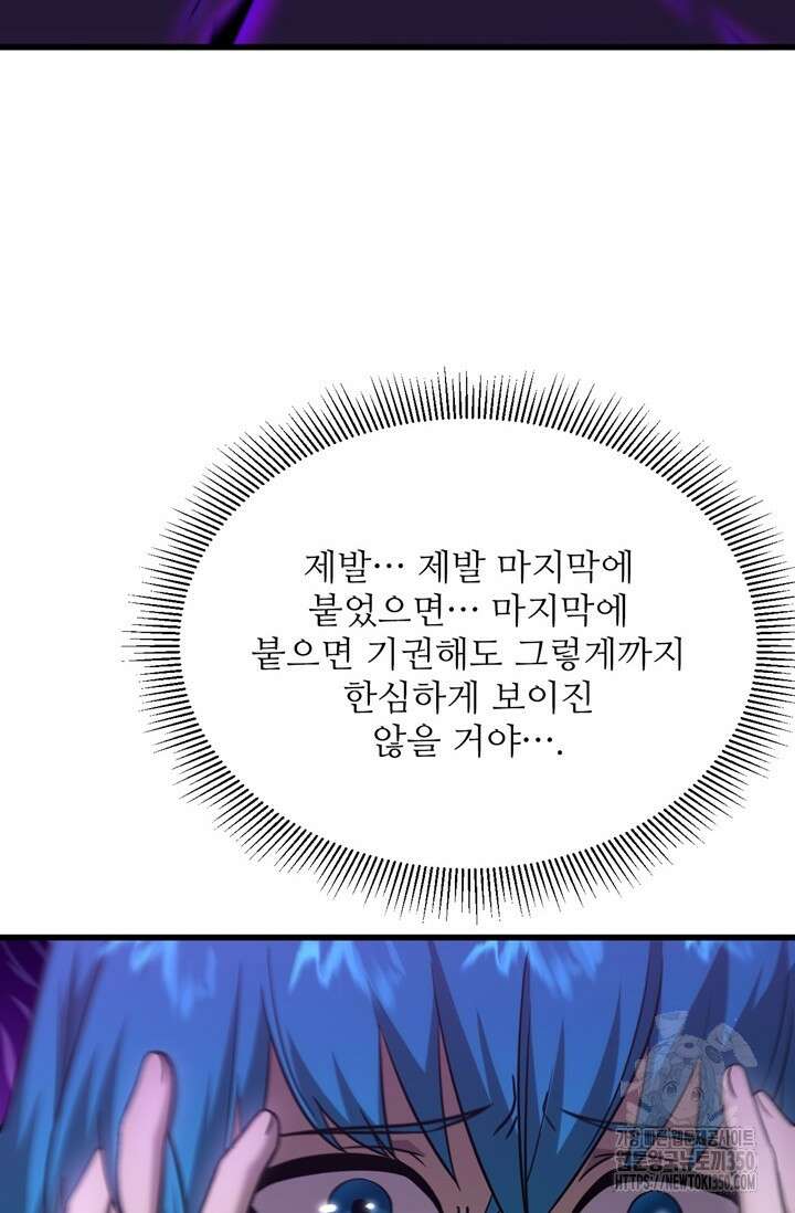만년 후 미래에서 레벨업 107화 45