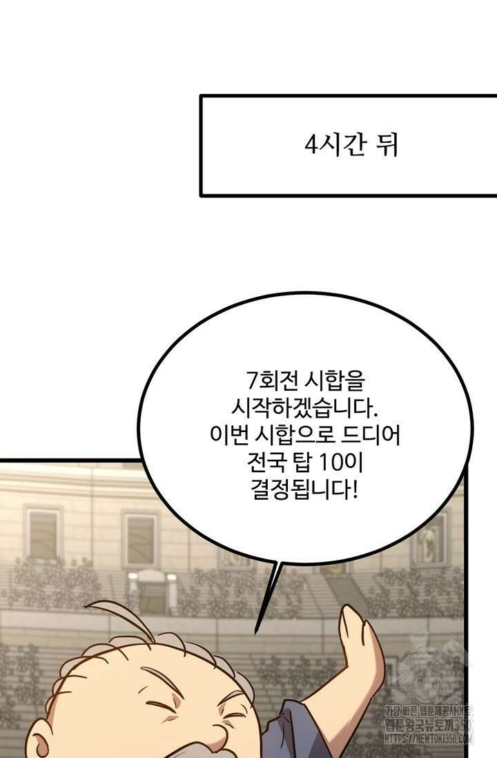 만년 후 미래에서 레벨업 107화 47