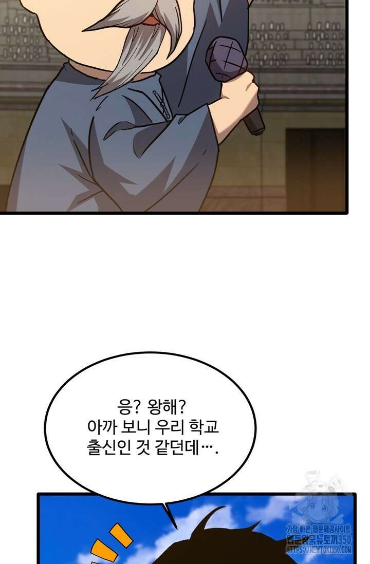 만년 후 미래에서 레벨업 107화 48