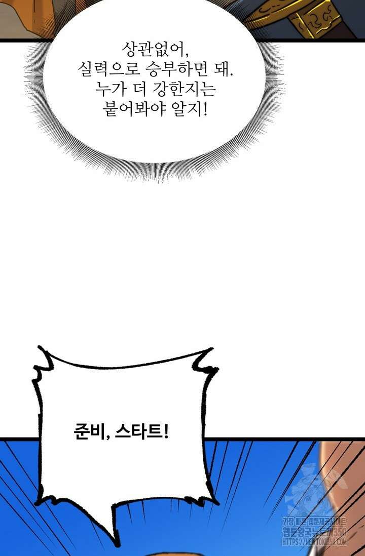 만년 후 미래에서 레벨업 107화 53