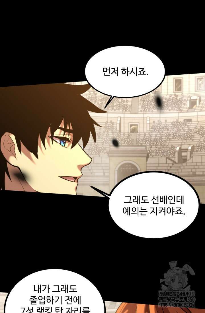 만년 후 미래에서 레벨업 107화 55