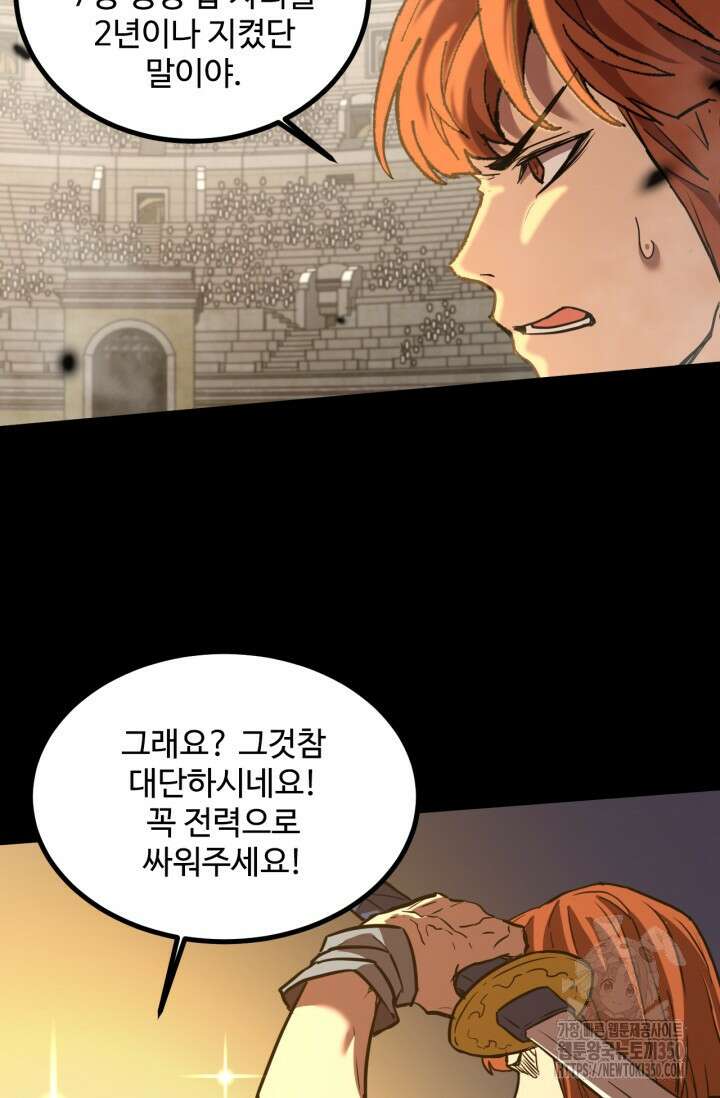 만년 후 미래에서 레벨업 107화 56
