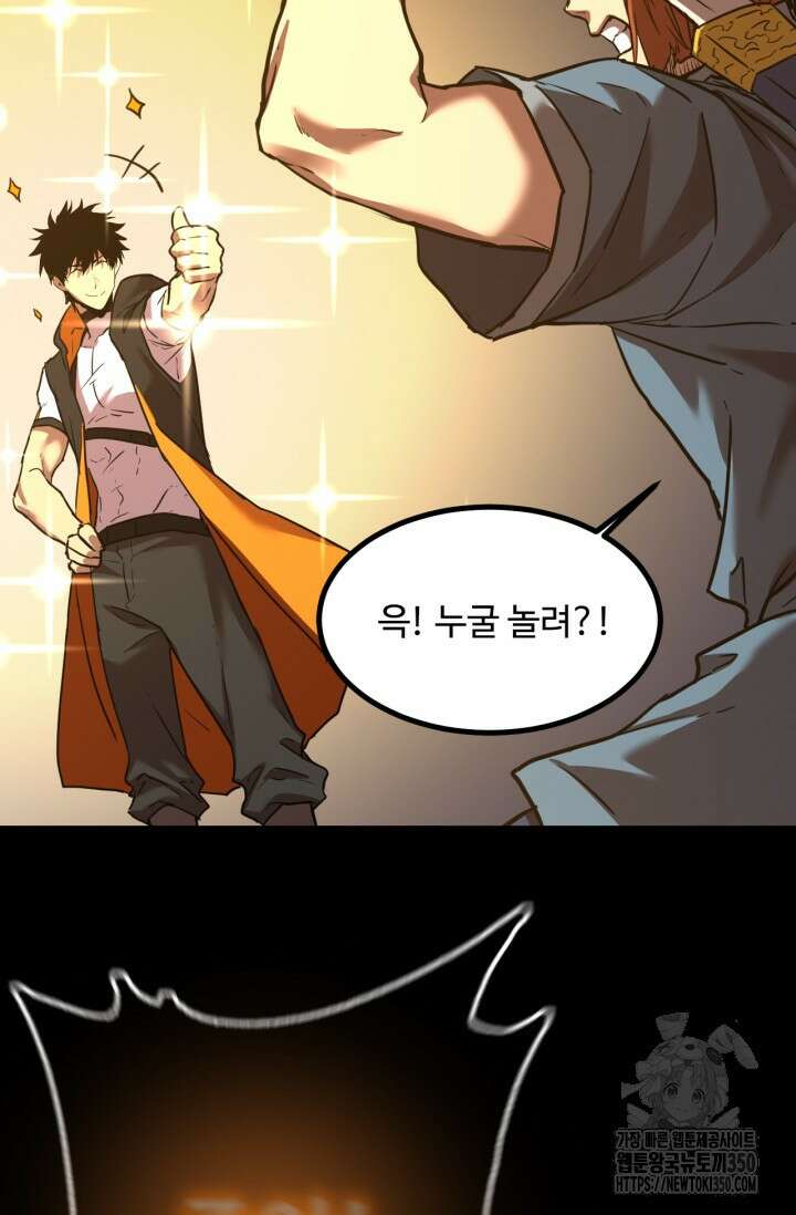 만년 후 미래에서 레벨업 107화 57