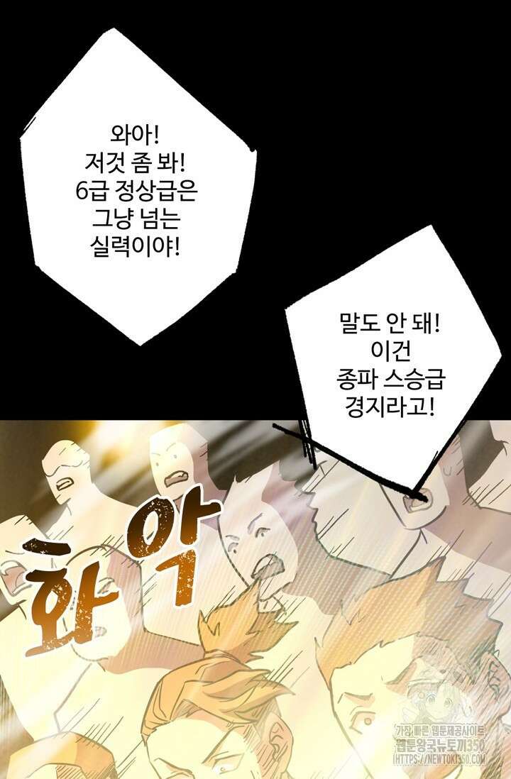 만년 후 미래에서 레벨업 107화 63