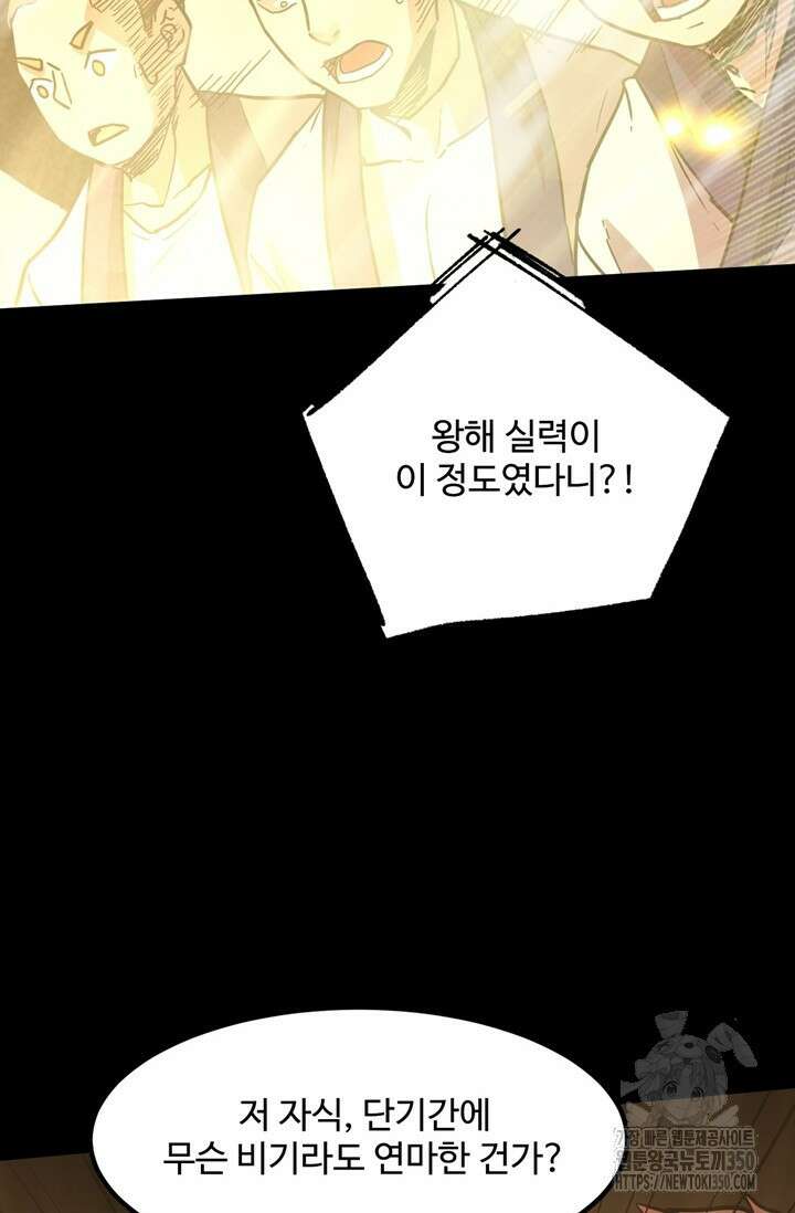 만년 후 미래에서 레벨업 107화 64
