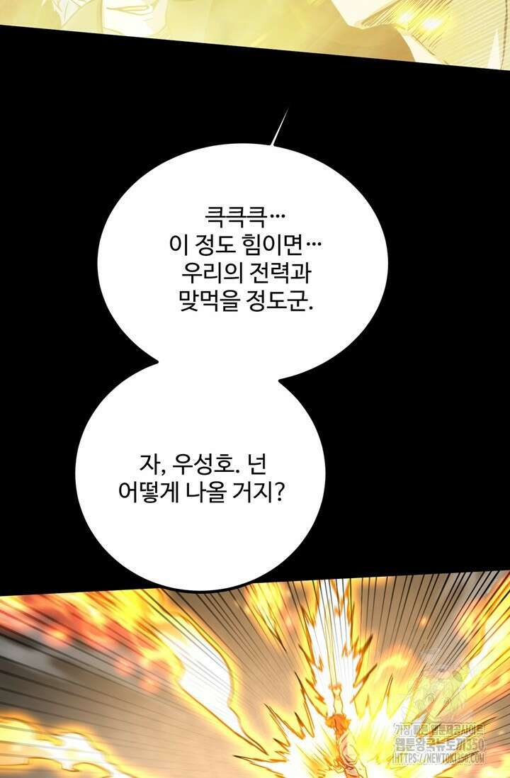 만년 후 미래에서 레벨업 107화 67
