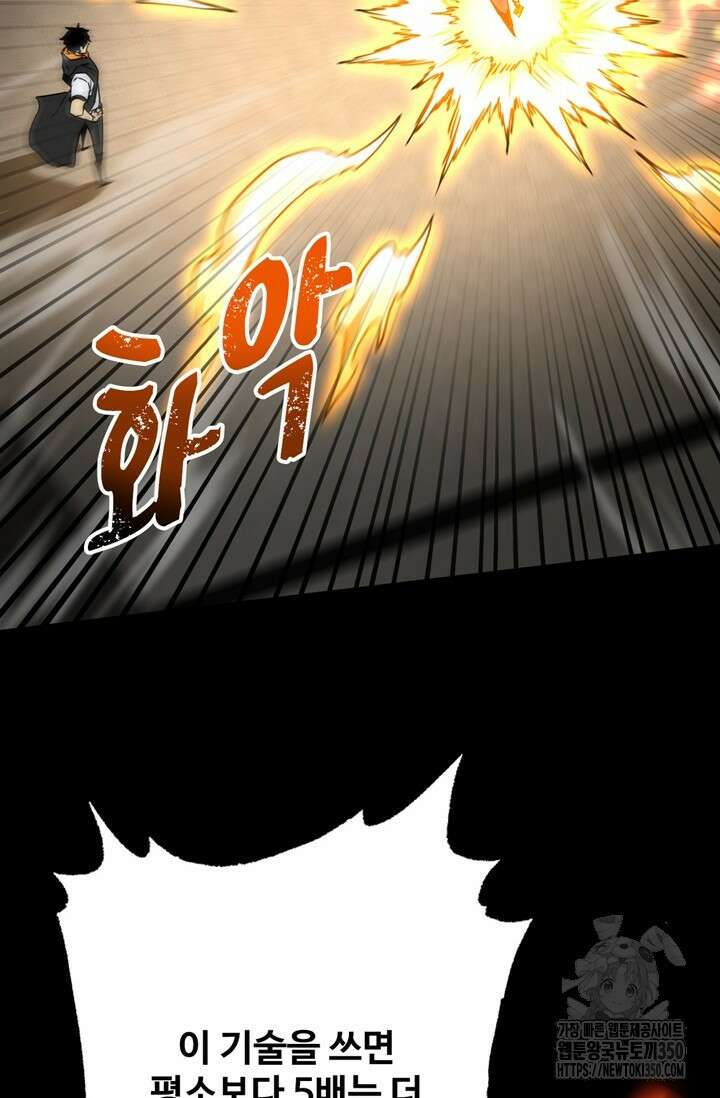 만년 후 미래에서 레벨업 107화 68