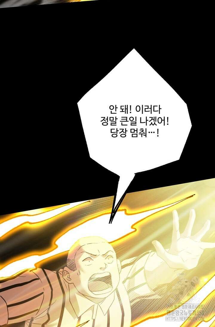 만년 후 미래에서 레벨업 107화 74