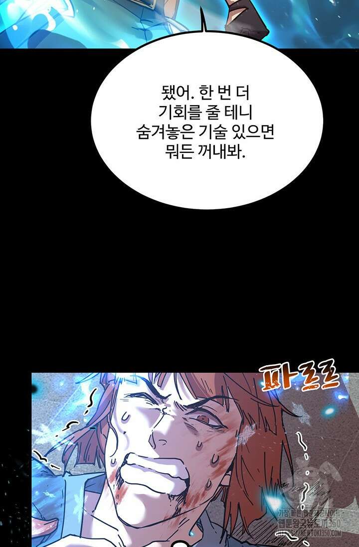 만년 후 미래에서 레벨업 107화 85
