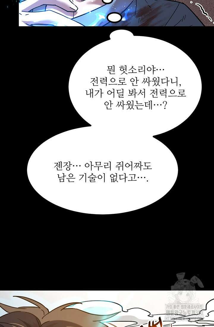 만년 후 미래에서 레벨업 107화 86