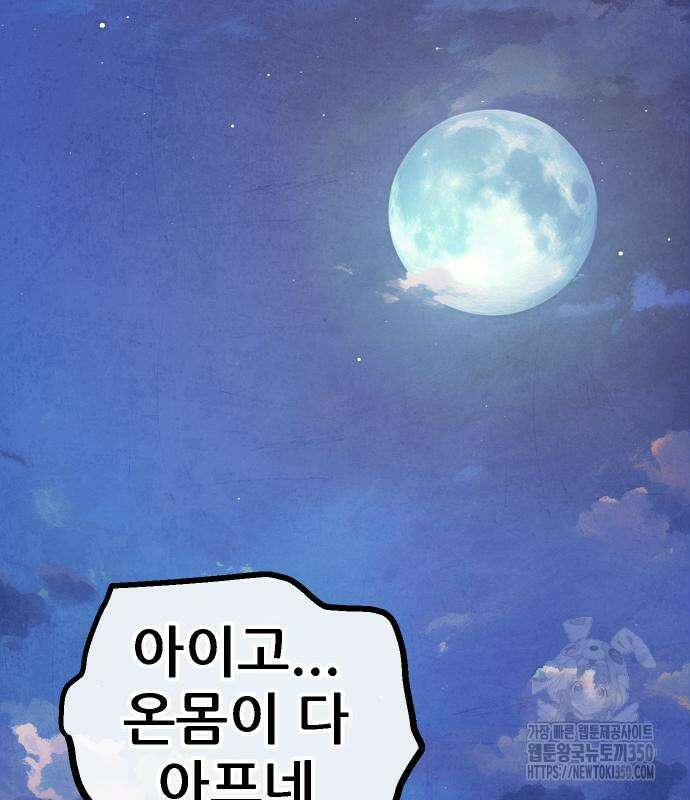 짜장 한 그릇에 제갈세가 데릴사위 32화 2