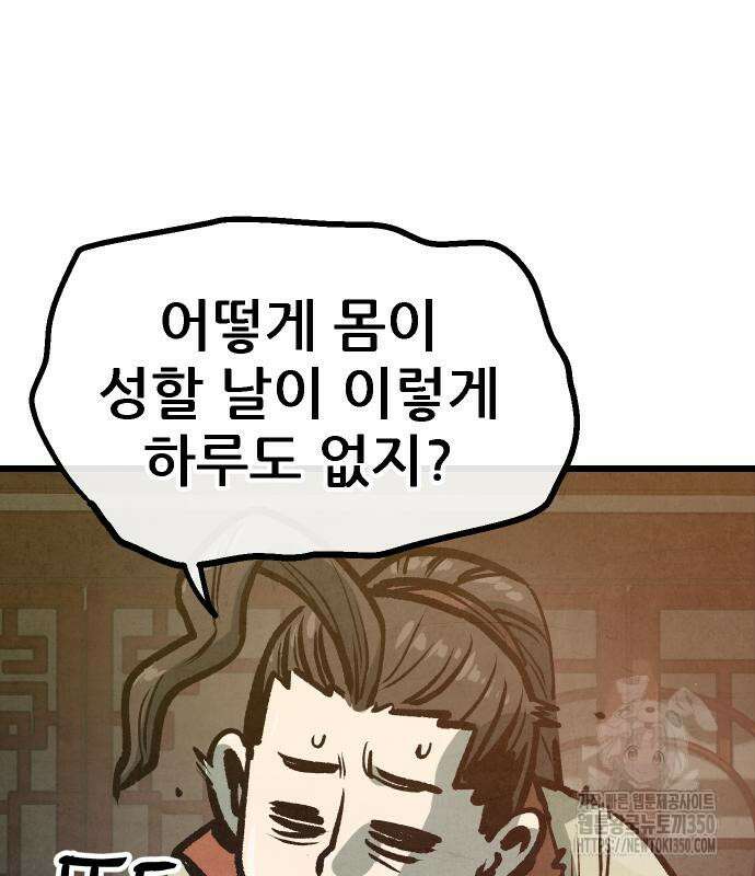 짜장 한 그릇에 제갈세가 데릴사위 32화 4