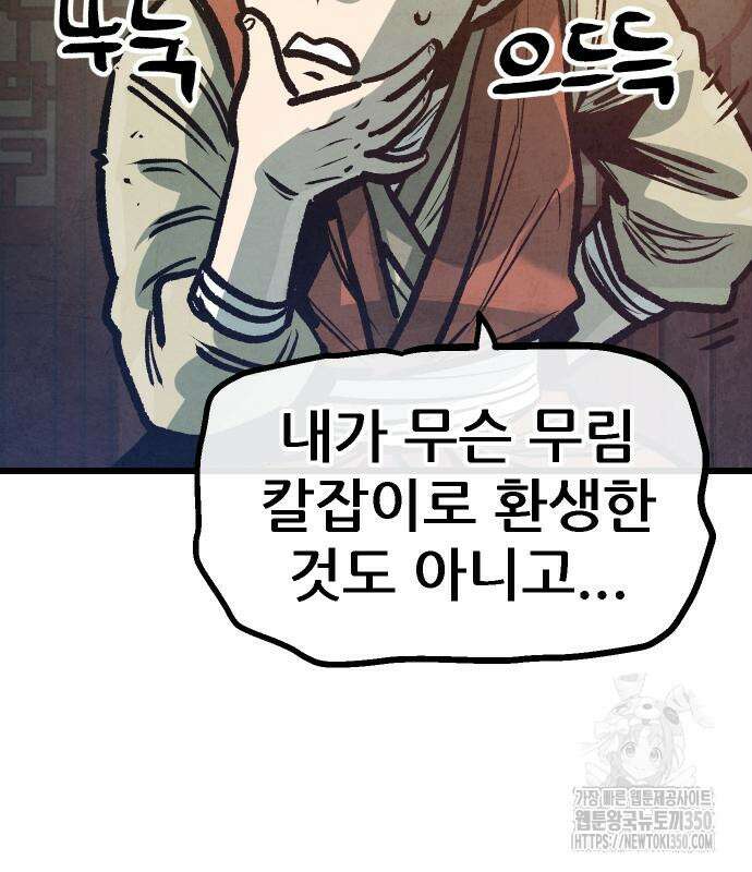 짜장 한 그릇에 제갈세가 데릴사위 32화 5