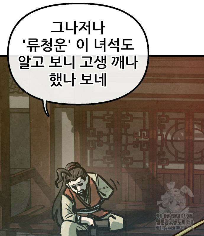 짜장 한 그릇에 제갈세가 데릴사위 32화 6