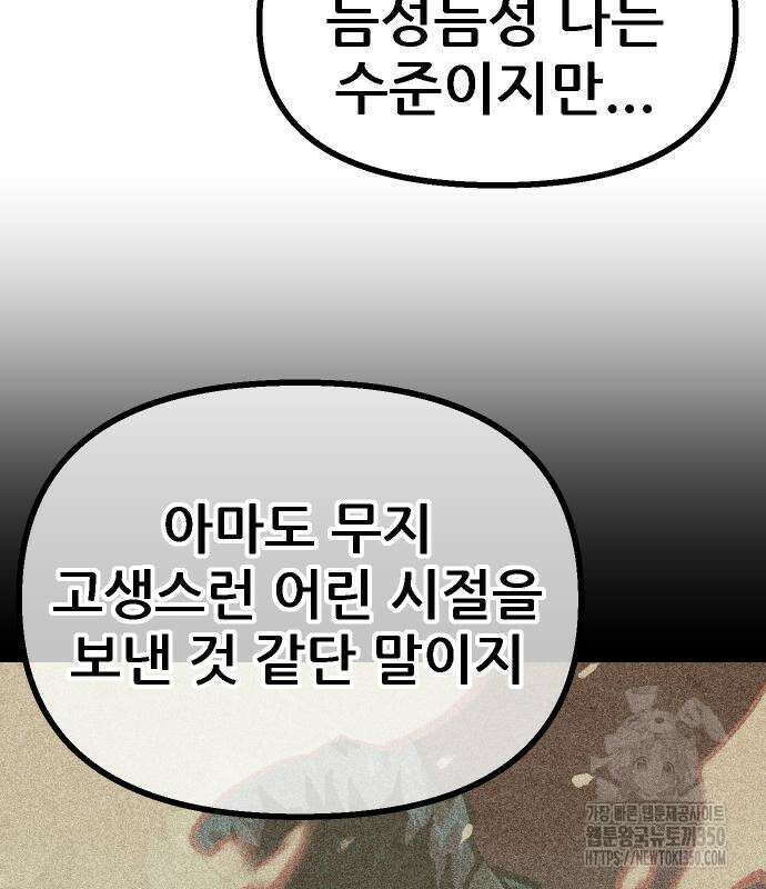 짜장 한 그릇에 제갈세가 데릴사위 32화 8