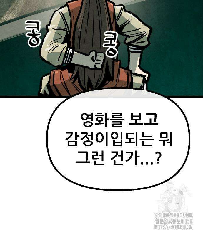 짜장 한 그릇에 제갈세가 데릴사위 32화 12