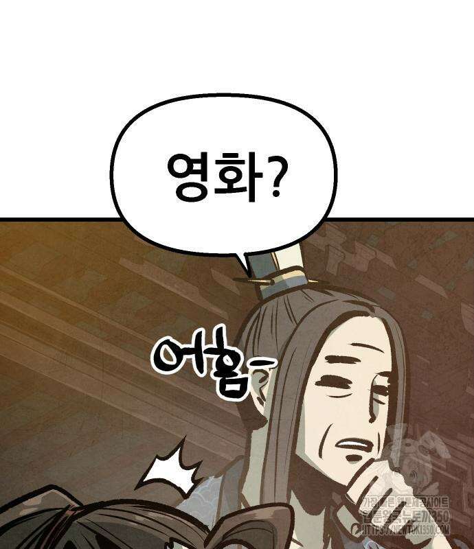 짜장 한 그릇에 제갈세가 데릴사위 32화 13