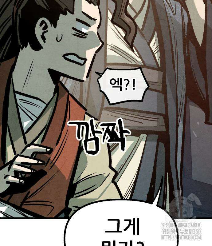 짜장 한 그릇에 제갈세가 데릴사위 32화 14