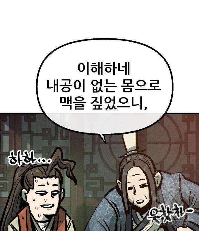 짜장 한 그릇에 제갈세가 데릴사위 32화 18