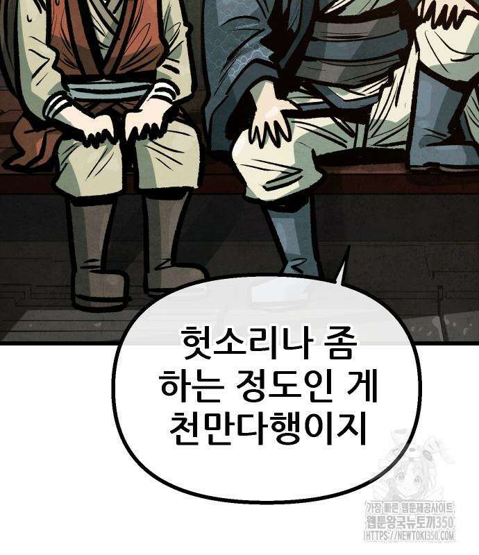 짜장 한 그릇에 제갈세가 데릴사위 32화 19