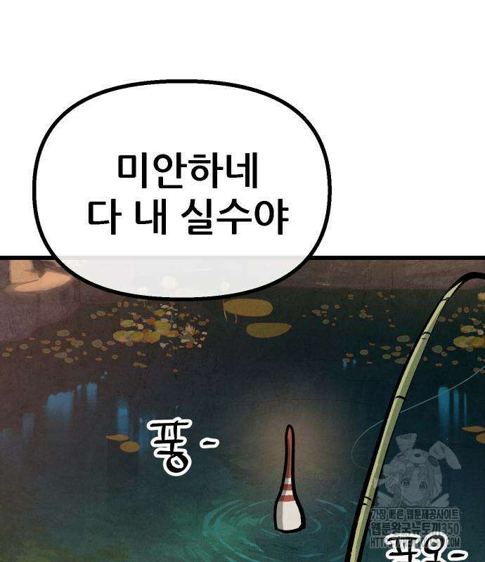 짜장 한 그릇에 제갈세가 데릴사위 32화 20