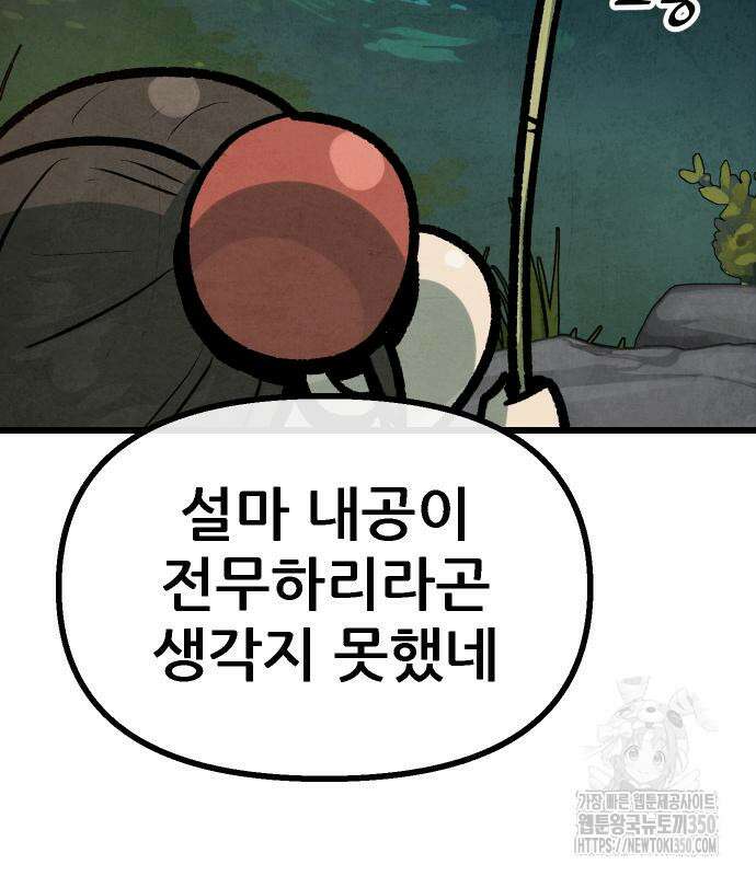 짜장 한 그릇에 제갈세가 데릴사위 32화 21
