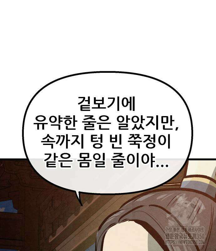 짜장 한 그릇에 제갈세가 데릴사위 32화 22