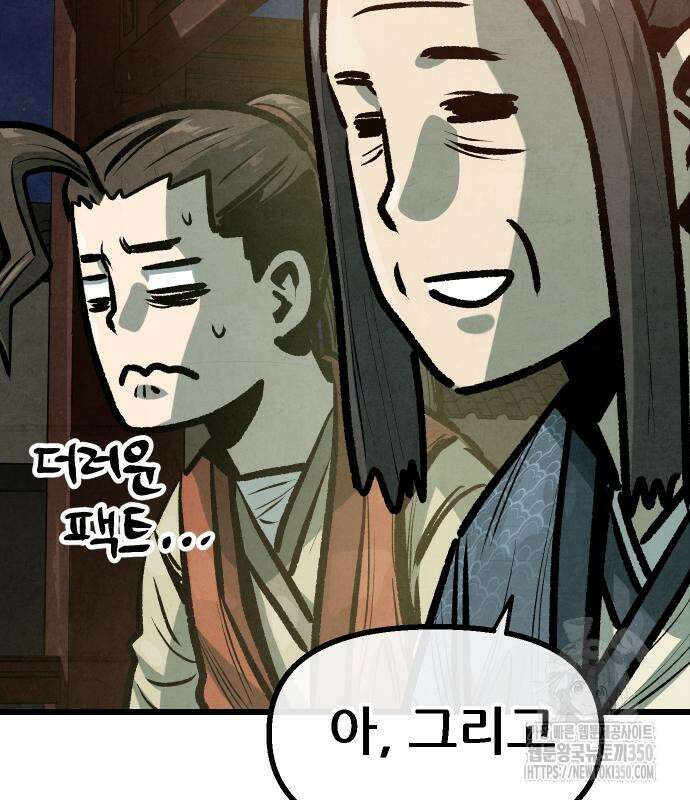 짜장 한 그릇에 제갈세가 데릴사위 32화 23