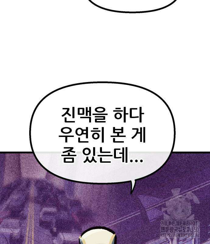 짜장 한 그릇에 제갈세가 데릴사위 32화 24
