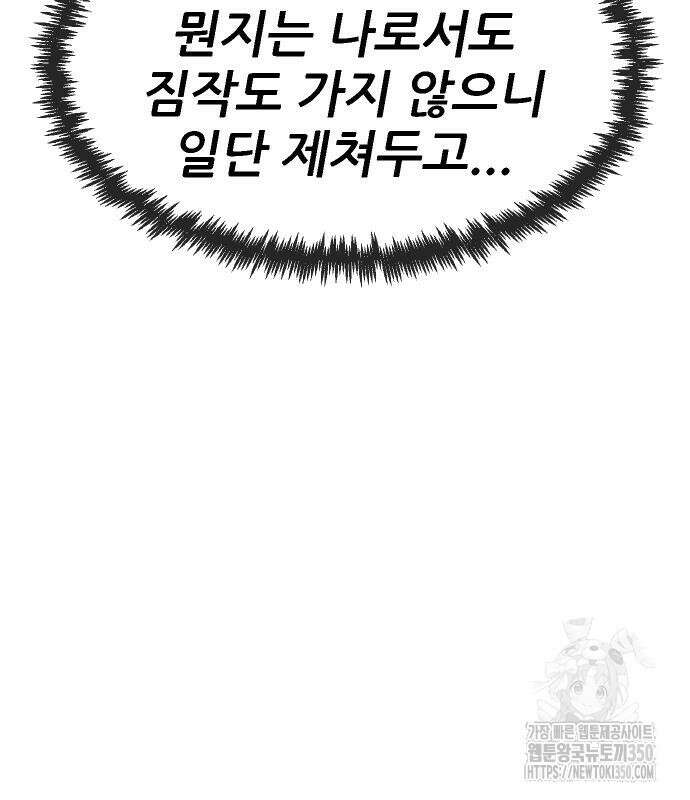 짜장 한 그릇에 제갈세가 데릴사위 32화 26