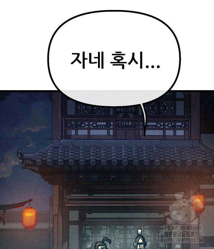 짜장 한 그릇에 제갈세가 데릴사위 32화 27