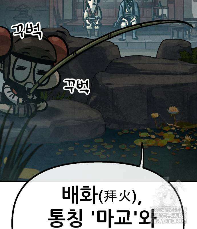 짜장 한 그릇에 제갈세가 데릴사위 32화 28