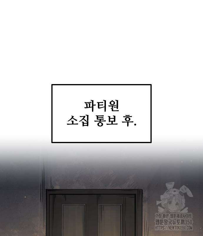 디펜스 게임의 폭군이 되었다 115화 3