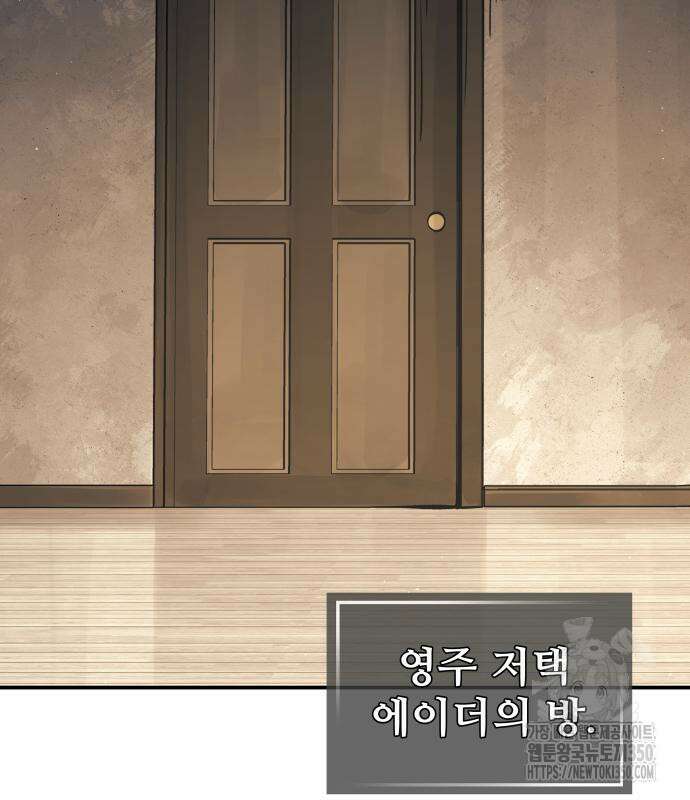 디펜스 게임의 폭군이 되었다 115화 4