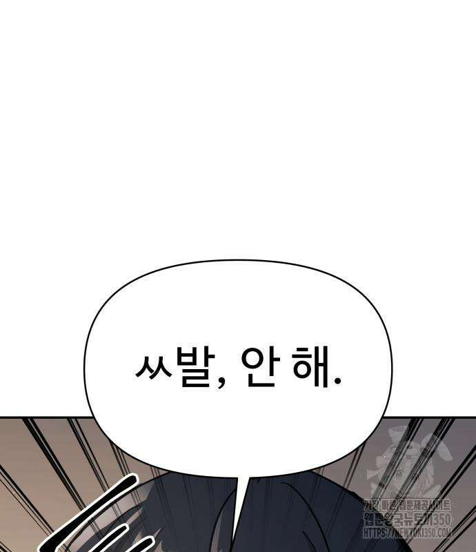 디펜스 게임의 폭군이 되었다 115화 5