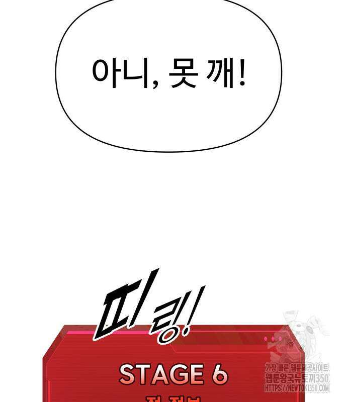 디펜스 게임의 폭군이 되었다 115화 7