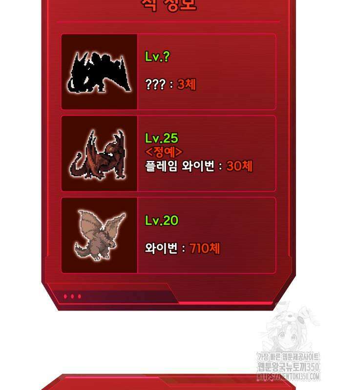 디펜스 게임의 폭군이 되었다 115화 8