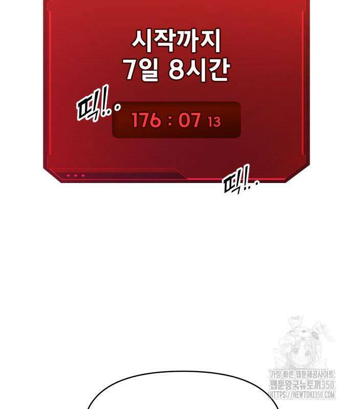 디펜스 게임의 폭군이 되었다 115화 9