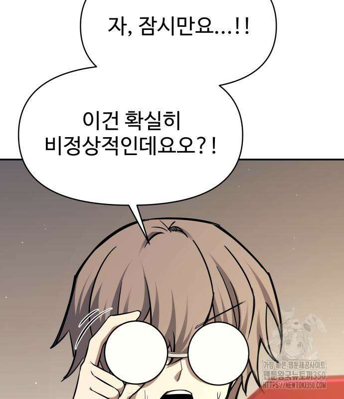 디펜스 게임의 폭군이 되었다 115화 10